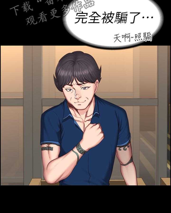 《健身馆教练》第74话 75_误会 第21页