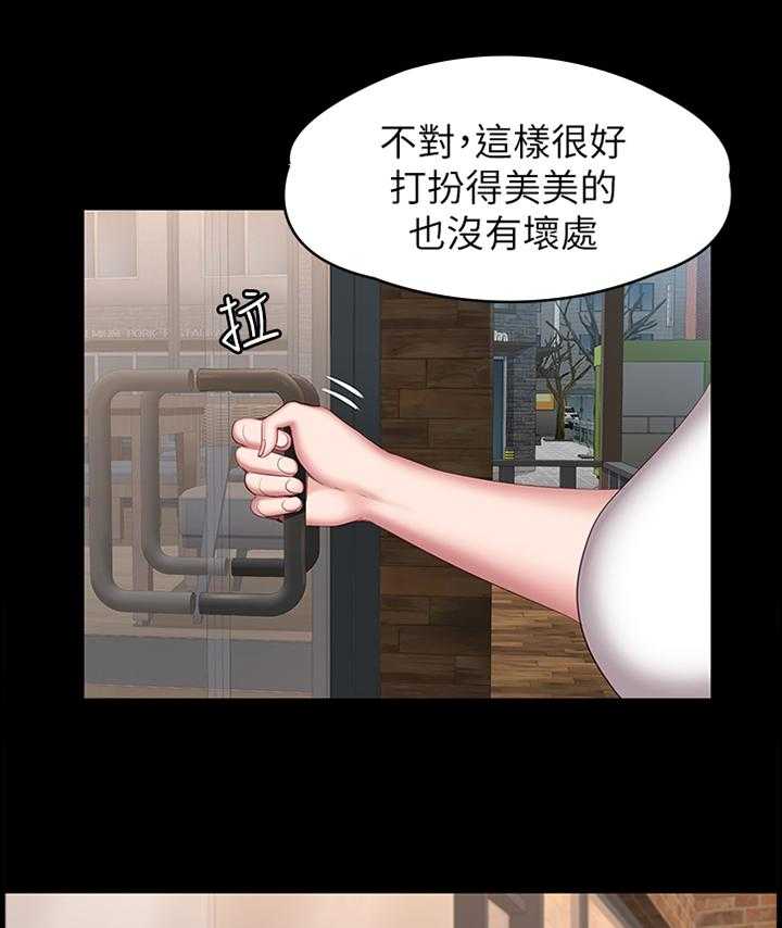 《健身馆教练》第74话 75_误会 第2页