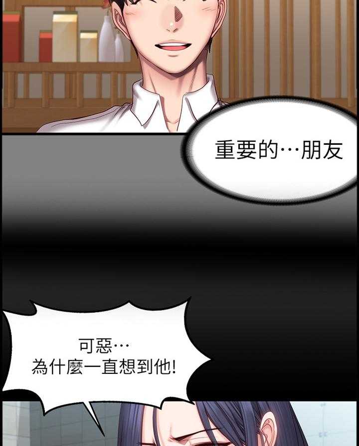 《健身馆教练》第73话 74_联谊 第11页