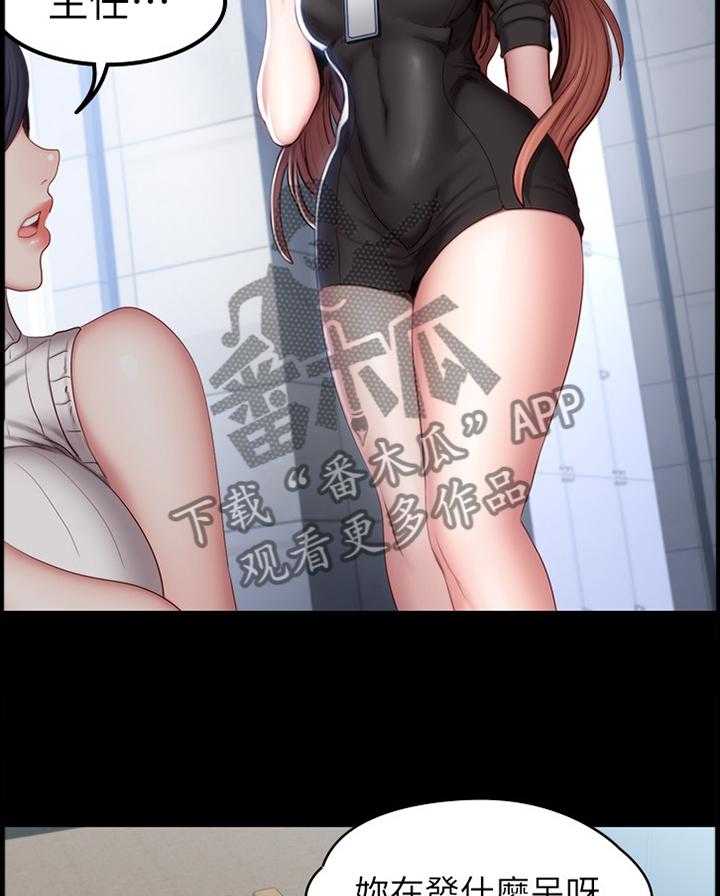 《健身馆教练》第73话 74_联谊 第14页