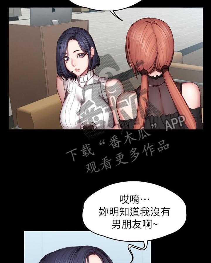 《健身馆教练》第73话 74_联谊 第16页