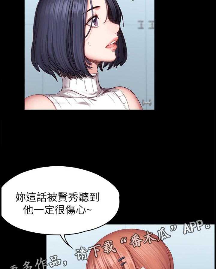 《健身馆教练》第73话 74_联谊 第17页