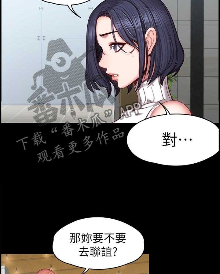 《健身馆教练》第73话 74_联谊 第21页