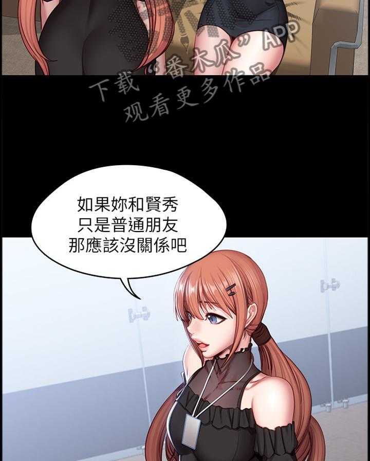 《健身馆教练》第73话 74_联谊 第23页
