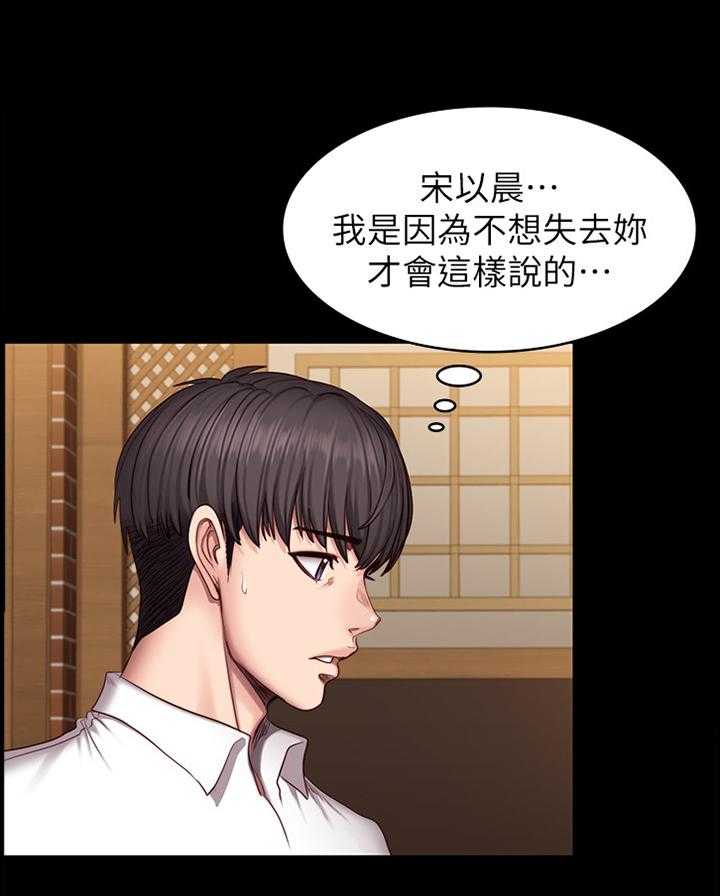 《健身馆教练》第73话 74_联谊 第6页
