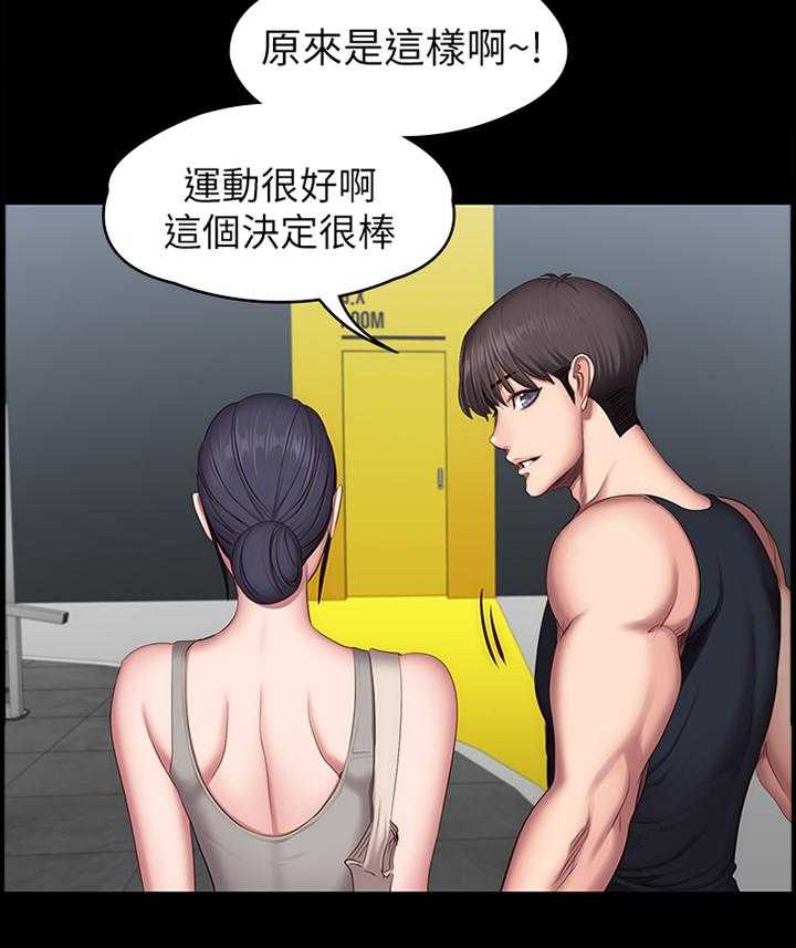 《健身馆教练》第76话 77_心烦意乱 第21页