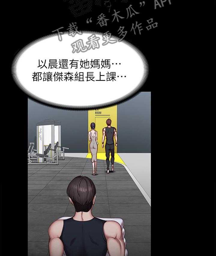 《健身馆教练》第76话 77_心烦意乱 第33页