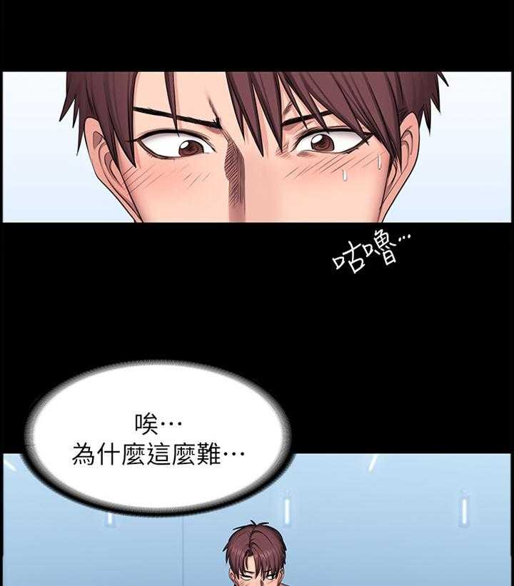 《健身馆教练》第78话 79_失望 第10页
