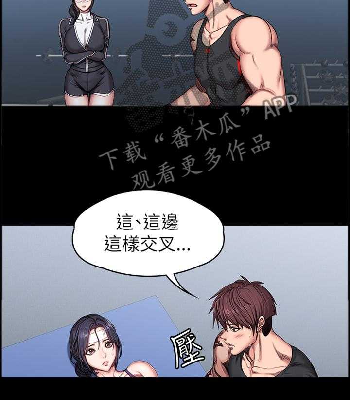 《健身馆教练》第78话 79_失望 第12页
