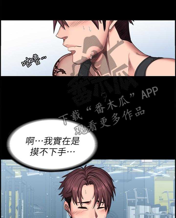《健身馆教练》第78话 79_失望 第13页