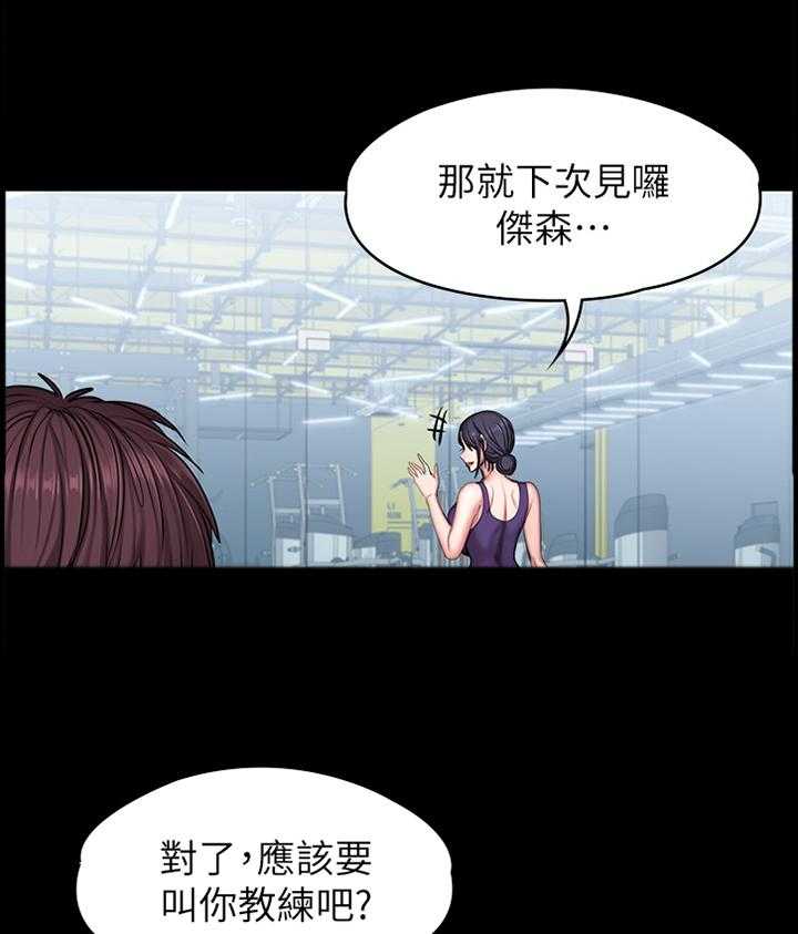 《健身馆教练》第78话 79_失望 第18页