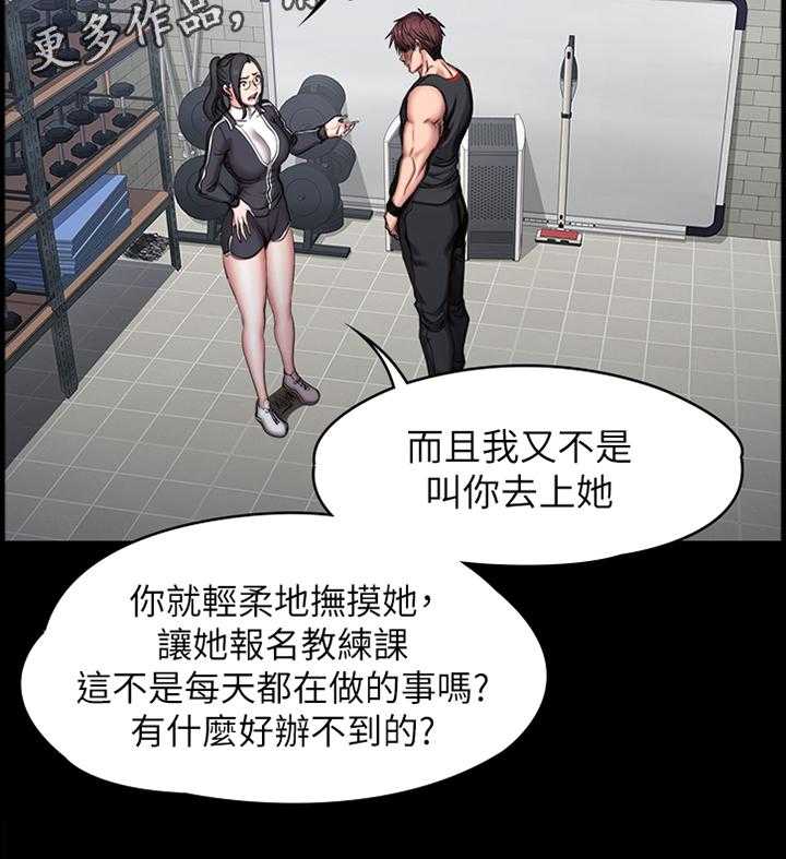 《健身馆教练》第78话 79_失望 第32页