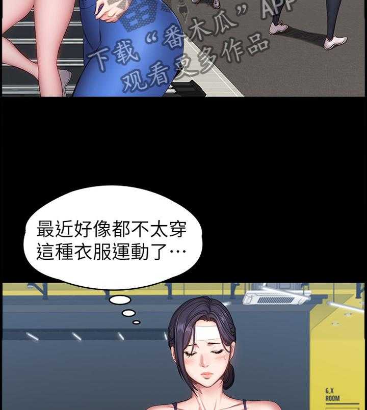 《健身馆教练》第78话 79_失望 第3页