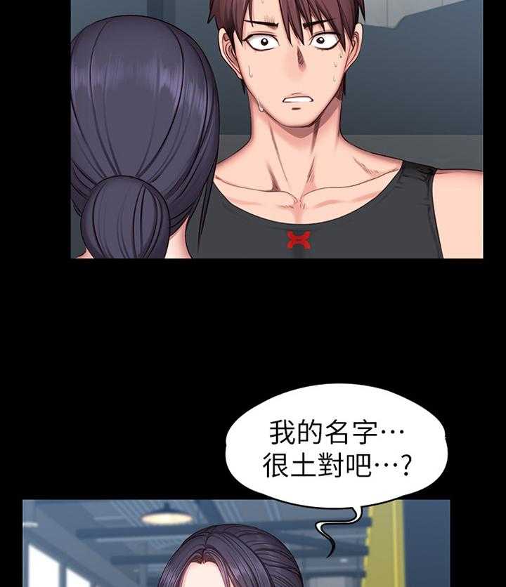 《健身馆教练》第77话 78_中意的类型 第12页