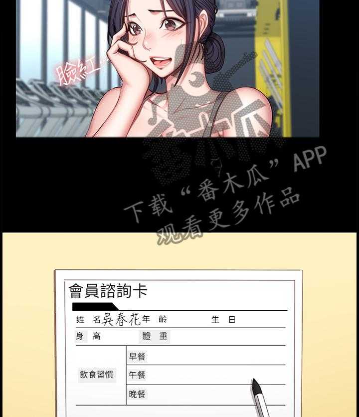 《健身馆教练》第77话 78_中意的类型 第13页