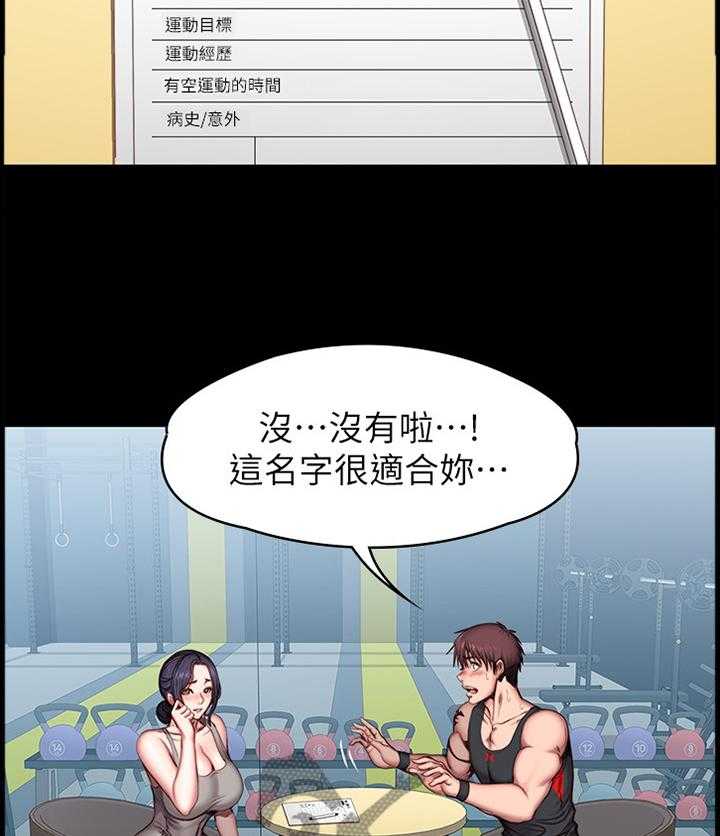《健身馆教练》第77话 78_中意的类型 第14页
