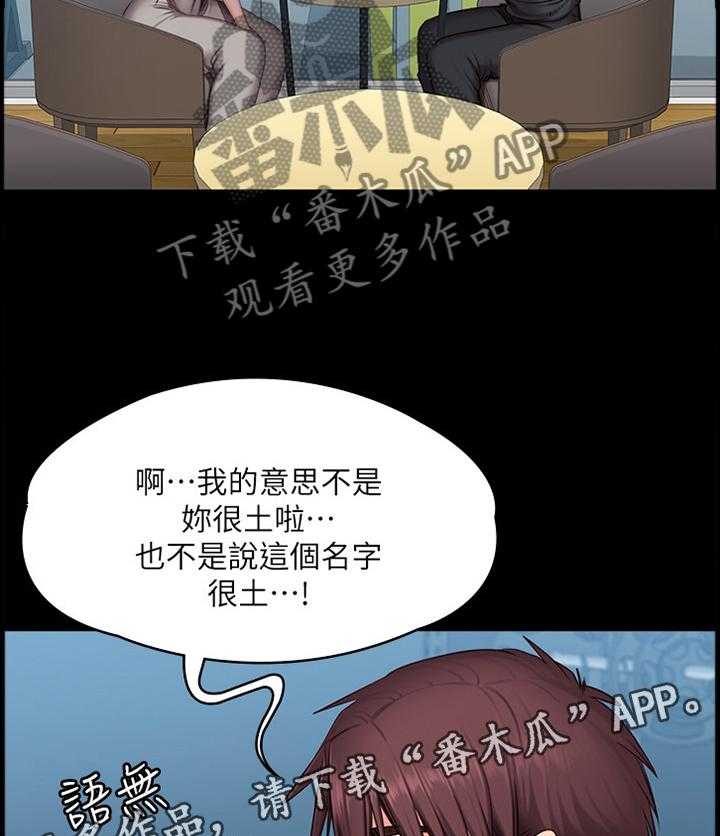 《健身馆教练》第77话 78_中意的类型 第15页