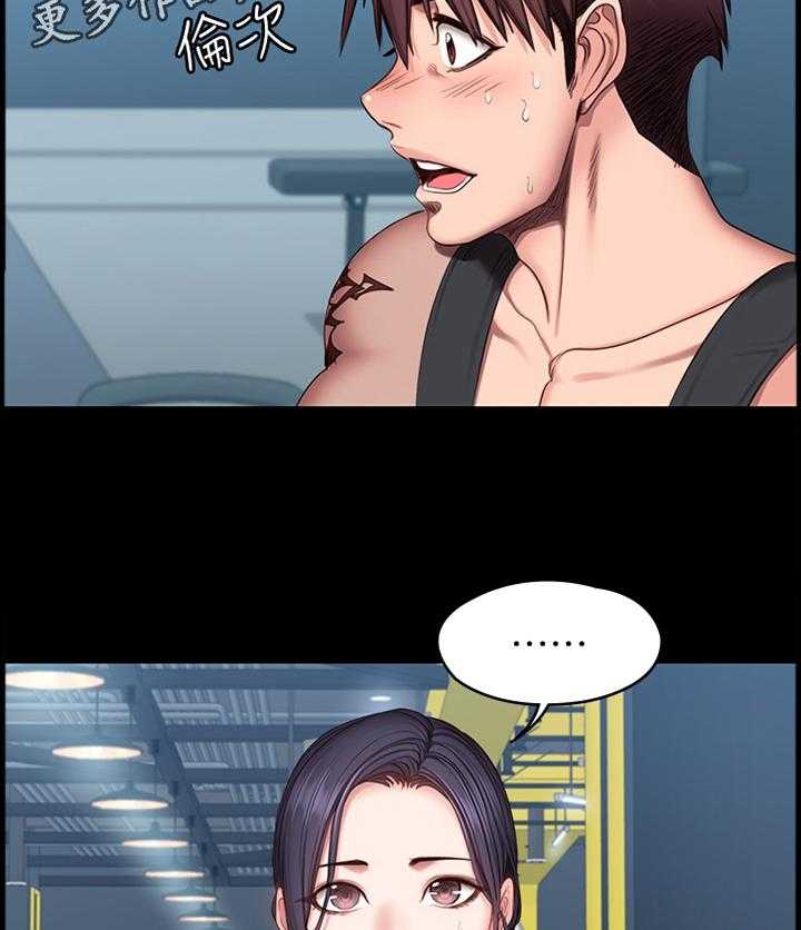 《健身馆教练》第77话 78_中意的类型 第16页