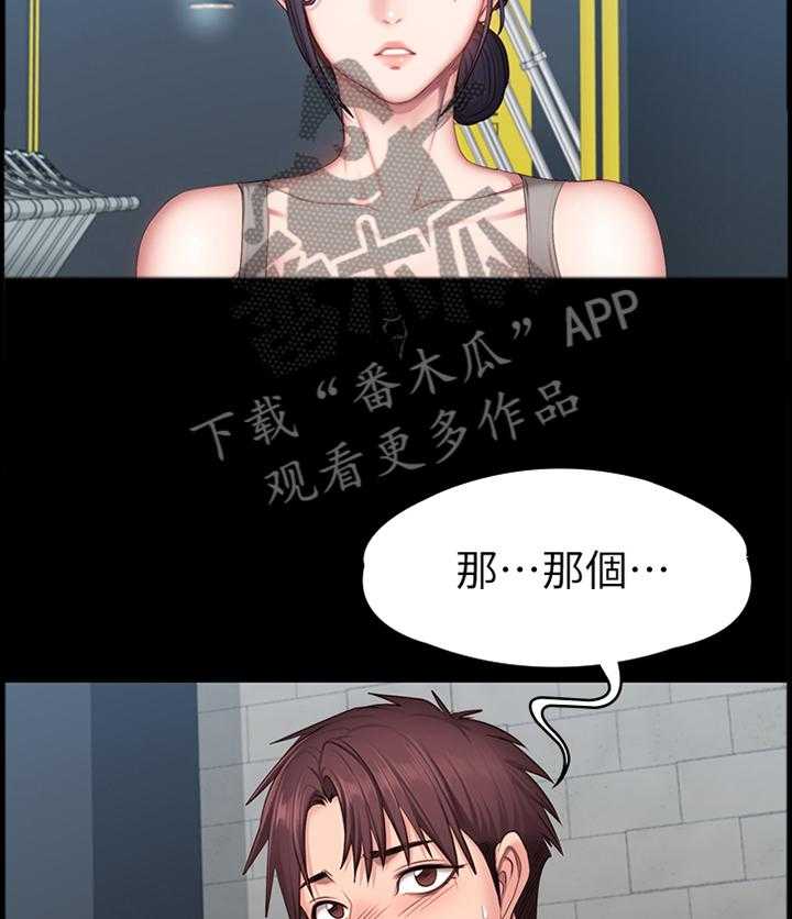 《健身馆教练》第77话 78_中意的类型 第17页