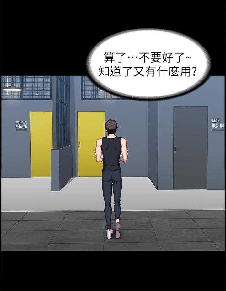 《健身馆教练》第77话 78_中意的类型 第1页