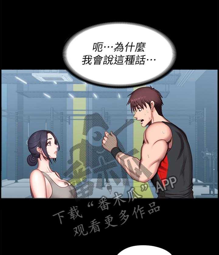 《健身馆教练》第77话 78_中意的类型 第21页