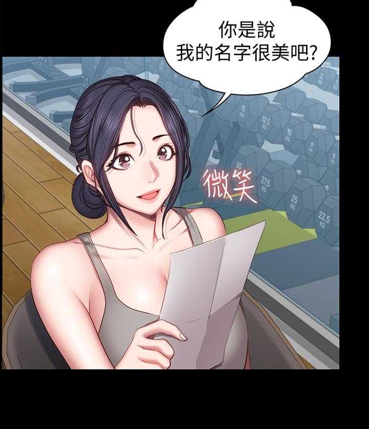 《健身馆教练》第77话 78_中意的类型 第22页