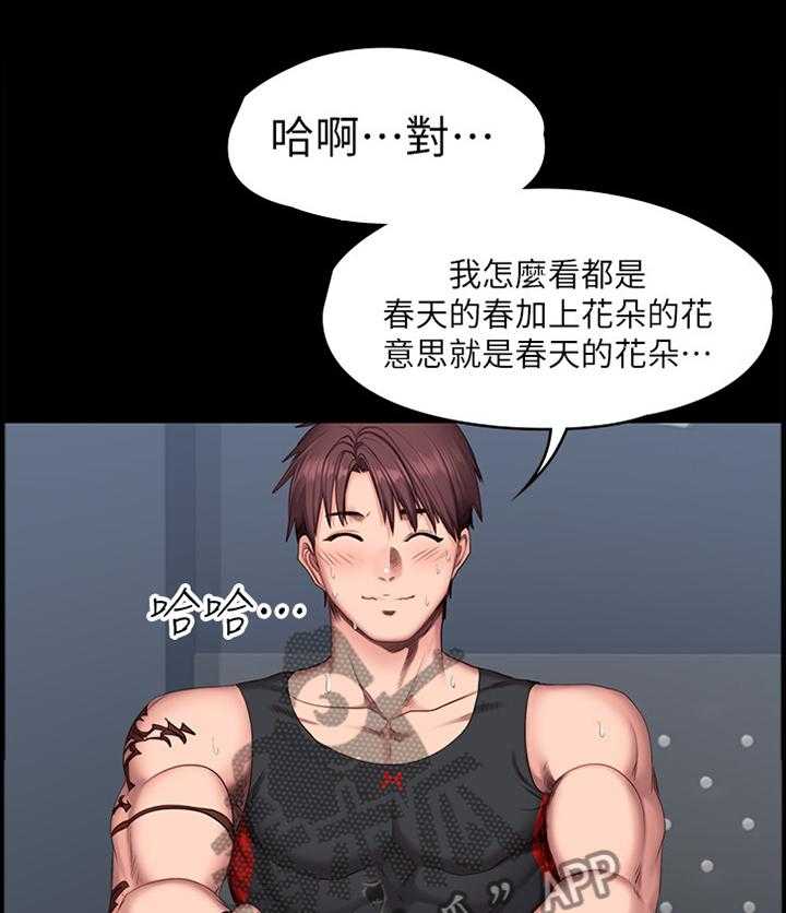 《健身馆教练》第77话 78_中意的类型 第23页