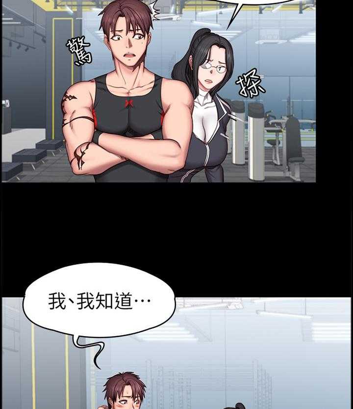 《健身馆教练》第77话 78_中意的类型 第27页