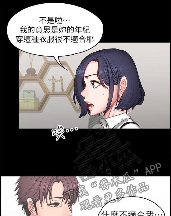《健身馆教练》第80话 81_甜言蜜语 第13页