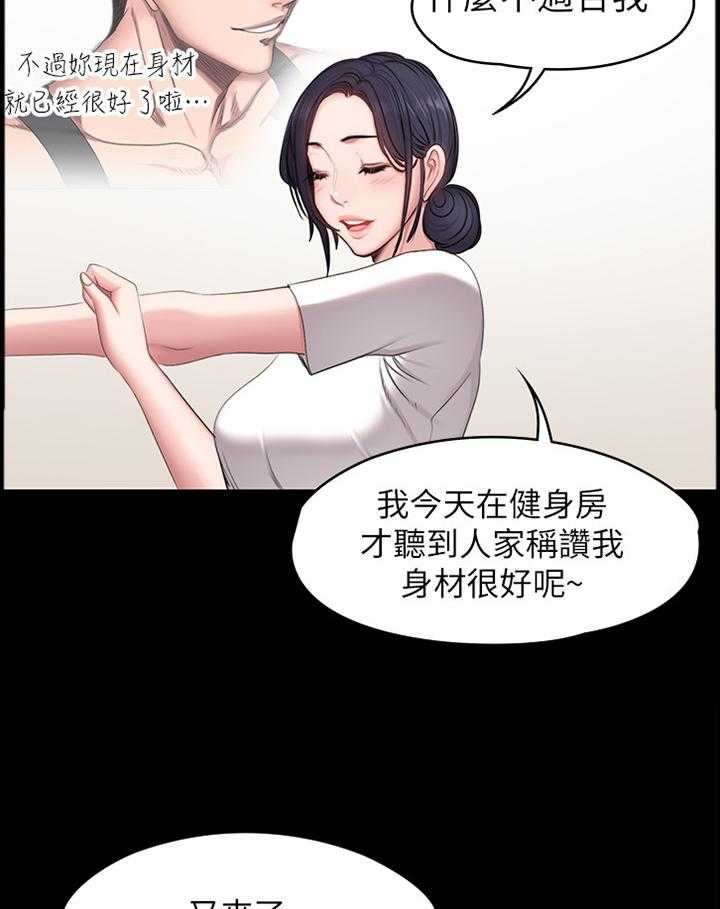 《健身馆教练》第80话 81_甜言蜜语 第14页