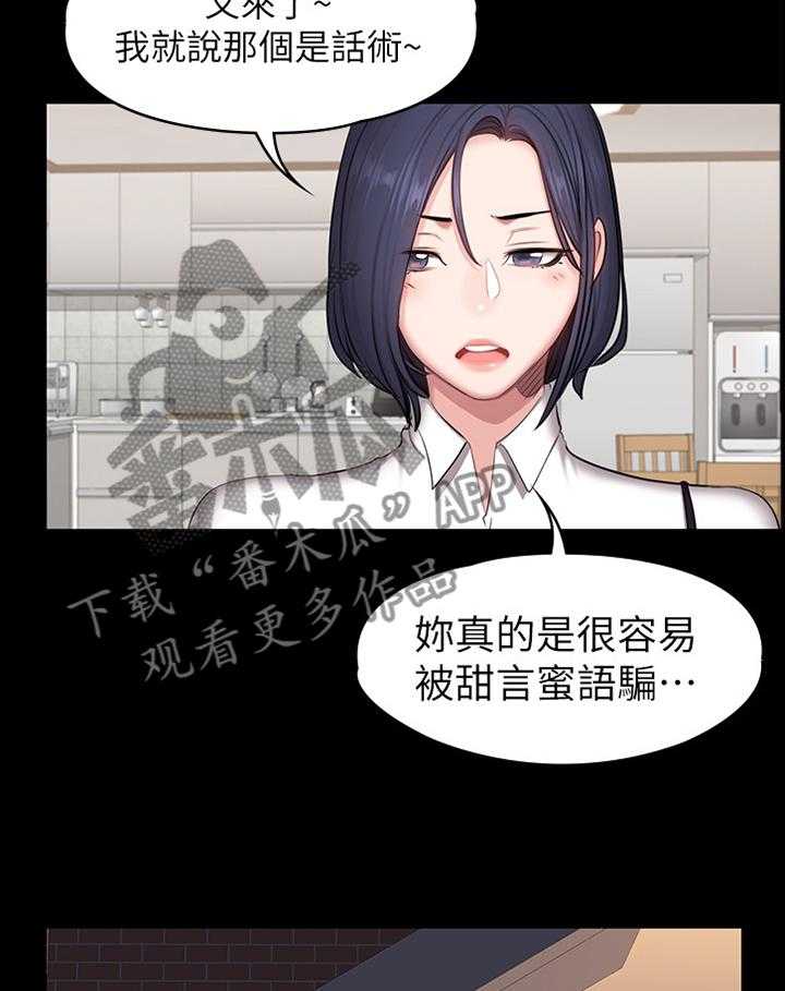 《健身馆教练》第80话 81_甜言蜜语 第15页