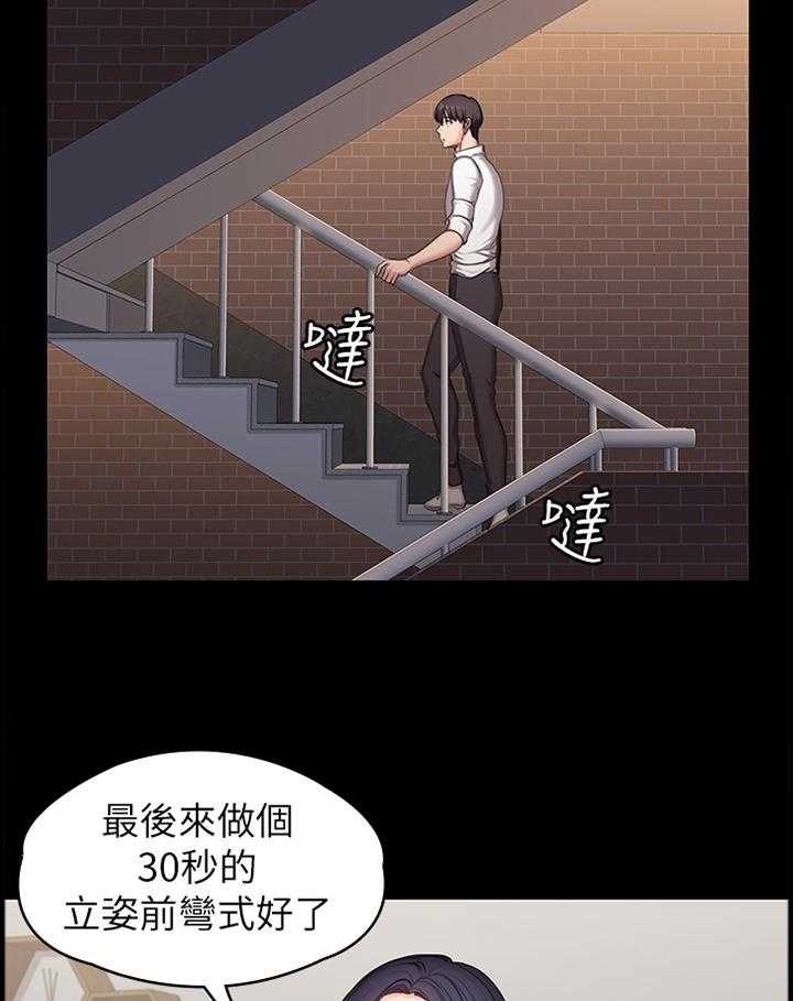 《健身馆教练》第80话 81_甜言蜜语 第16页