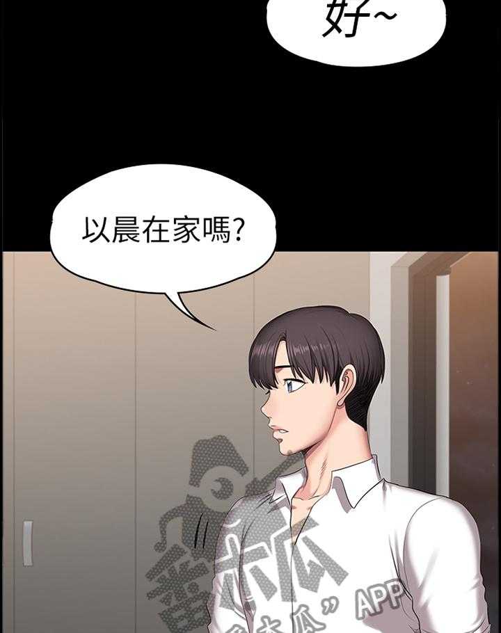 《健身馆教练》第80话 81_甜言蜜语 第20页