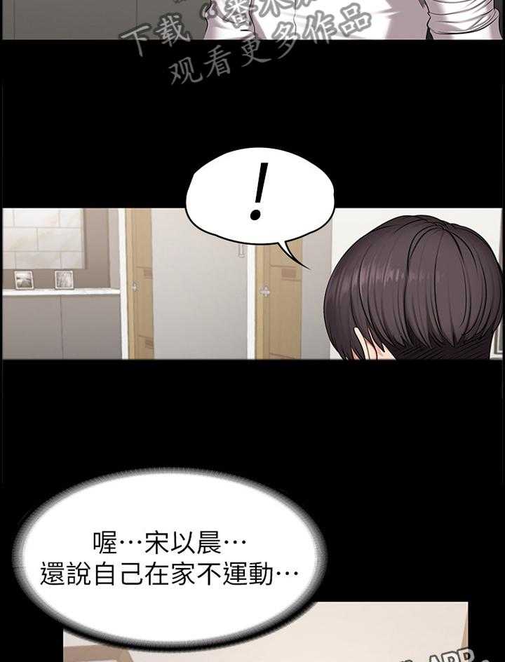 《健身馆教练》第80话 81_甜言蜜语 第21页