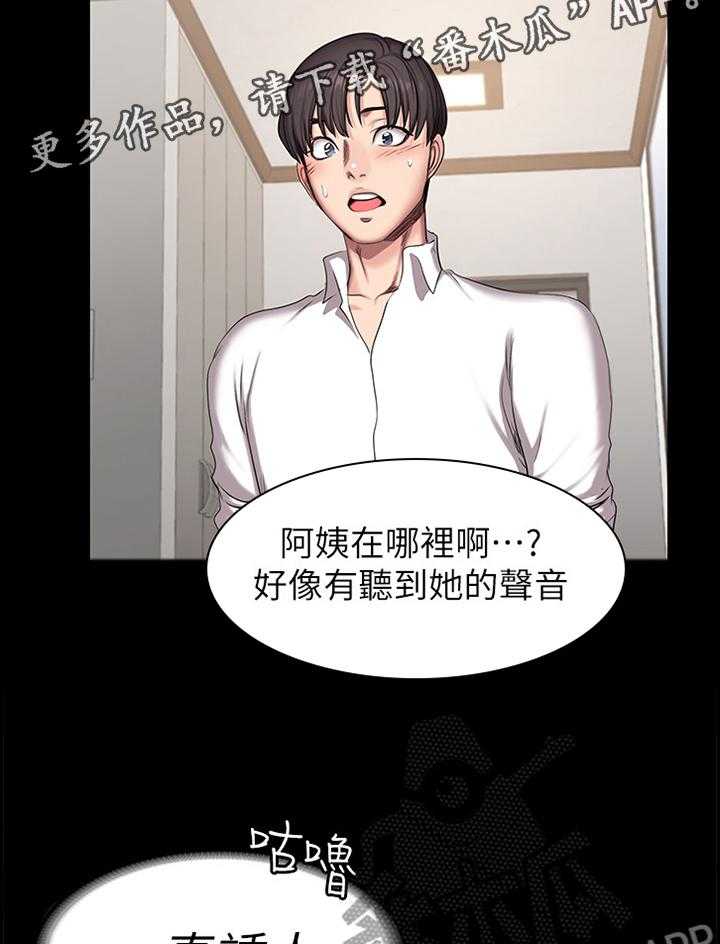 《健身馆教练》第80话 81_甜言蜜语 第22页
