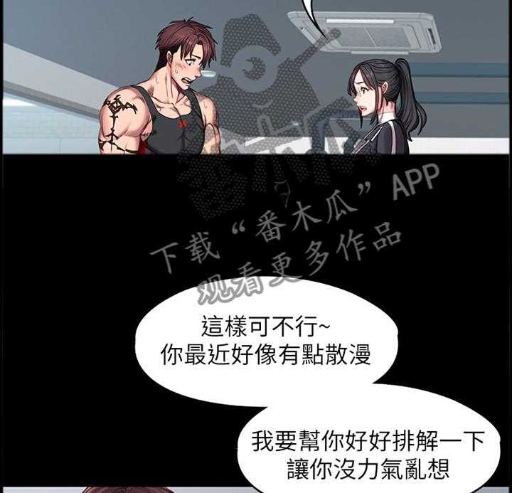 《健身馆教练》第80话 81_甜言蜜语 第3页