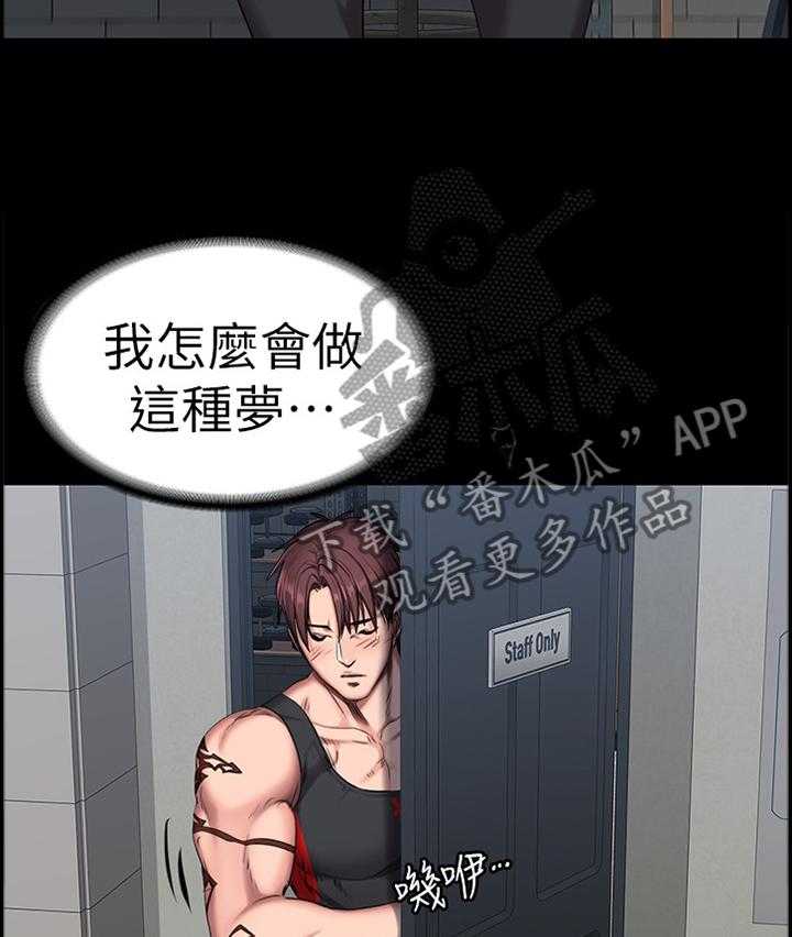 《健身馆教练》第79话 80_做梦 第23页
