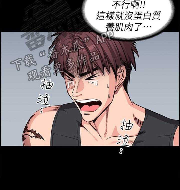 《健身馆教练》第79话 80_做梦 第32页