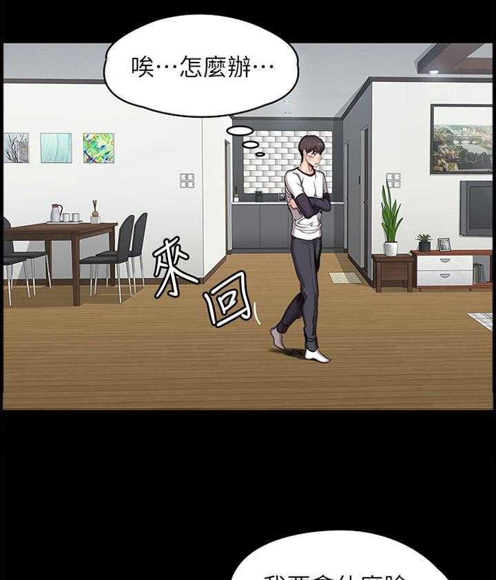 《健身馆教练》第81话 82_闯祸 第18页