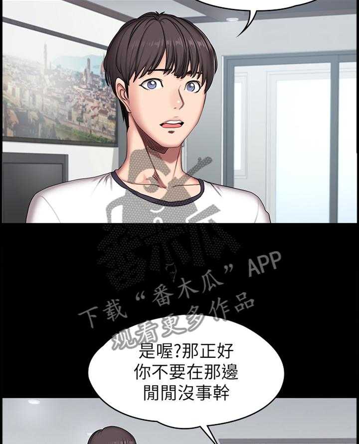 《健身馆教练》第81话 82_闯祸 第21页