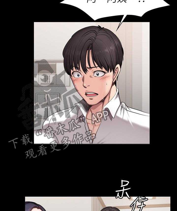 《健身馆教练》第81话 82_闯祸 第4页