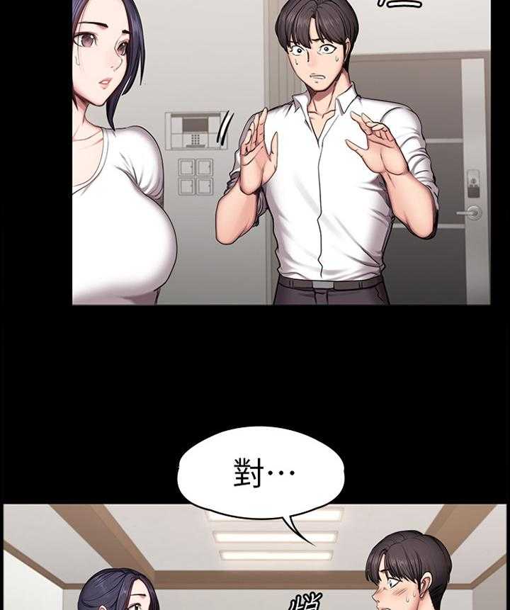 《健身馆教练》第81话 82_闯祸 第5页