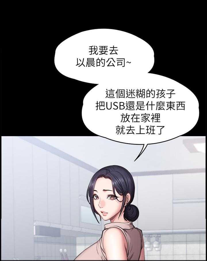 《健身馆教练》第83话 84_再次遇见 第13页