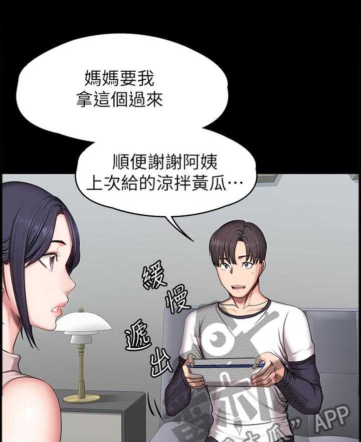 《健身馆教练》第83话 84_再次遇见 第1页