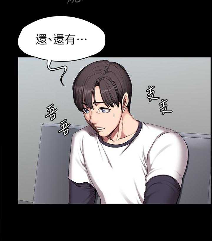 《健身馆教练》第83话 84_再次遇见 第4页