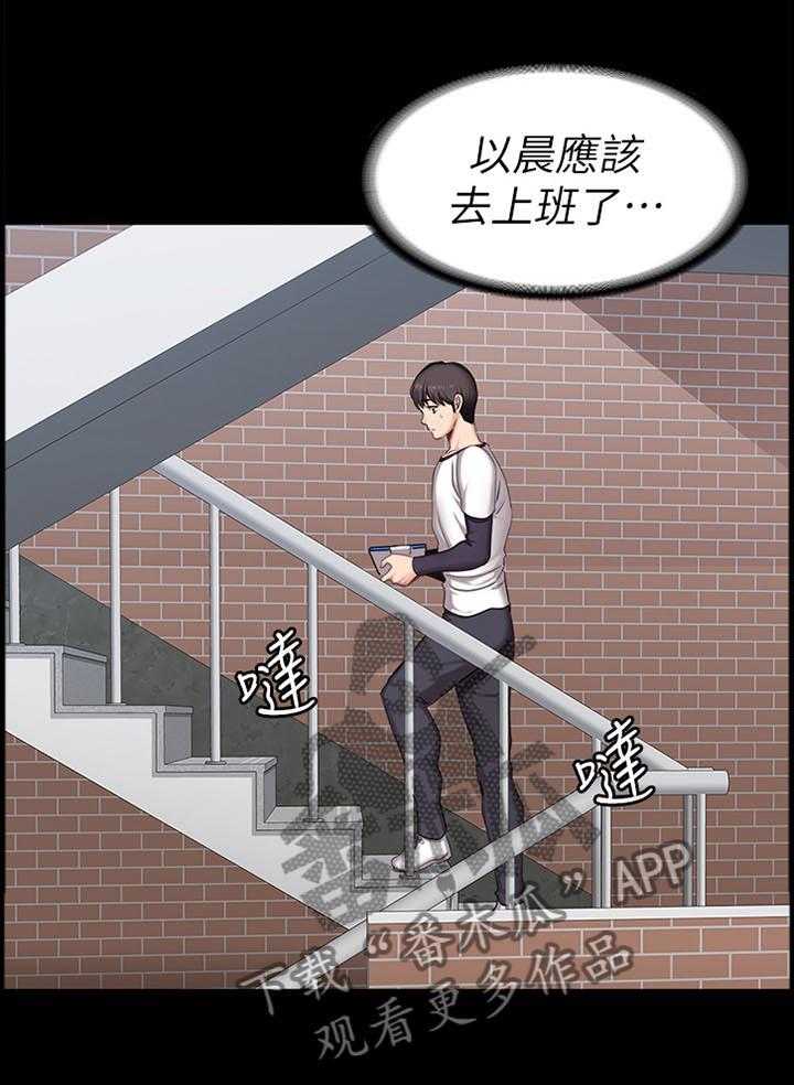 《健身馆教练》第82话 83_道歉 第1页