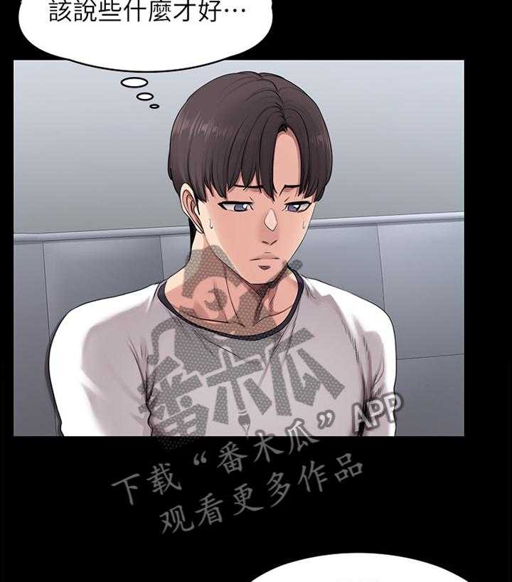 《健身馆教练》第82话 83_道歉 第20页