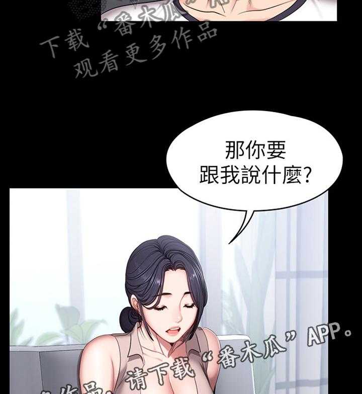 《健身馆教练》第82话 83_道歉 第23页