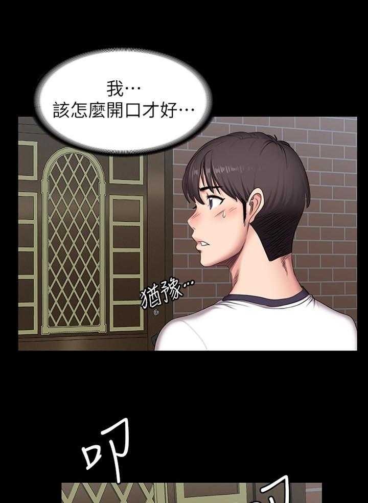 《健身馆教练》第82话 83_道歉 第2页