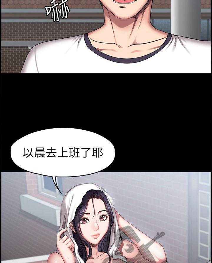 《健身馆教练》第82话 83_道歉 第9页